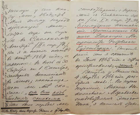 [Собрание В.Г. Лидина]. [Бутовский Л., автограф] [Авторский конволют]. Стихотворения Леонида Бутовского: